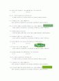 패밀리레스토랑 관련 설문지 5페이지