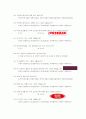 패밀리레스토랑 관련 설문지 6페이지