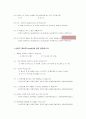 패밀리레스토랑 관련 설문지 7페이지