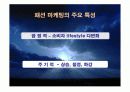 패션 마케팅 트렌드 4페이지