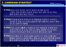 농심 햅쌀밥 크리에이티브 전략 및 마케팅 전략 23페이지