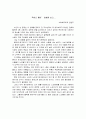 죽어도 좋아 영화를 보고 난 후 감상문 1페이지