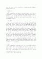 문화적 환경에 대한 기업의 대응방안 2페이지