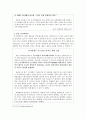 문화적 환경에 대한 기업의 대응방안 6페이지