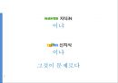 지식 사이트 비교 분석 (다음과 네이버) 7페이지