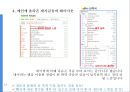 지식 사이트 비교 분석 (다음과 네이버) 13페이지