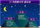 자원봉사 피피티 4페이지