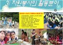 자원봉사 피피티 6페이지