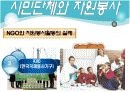 자원봉사 피피티 16페이지