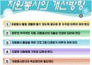 자원봉사 피피티 17페이지