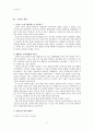 이승만 정권의 평가 2페이지