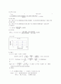 냉동기및열펌프성능실험 9페이지
