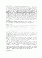 [사범/법학] 발도르프 교육 [분석/조사] 4페이지