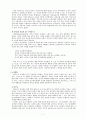 [사범/법학] 발도르프 교육 [분석/조사] 7페이지
