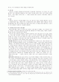 [사범/법학] 발도르프 교육 [분석/조사] 8페이지