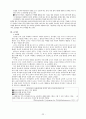 [사범/법학] 발도르프 교육 [분석/조사] 22페이지