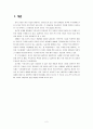 LG전자의 해외 투자 2페이지