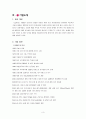 LG전자의 해외 투자 3페이지