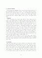 LG전자의 해외 투자 8페이지