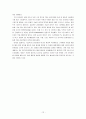 LG전자의 해외 투자 12페이지