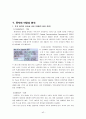 LG전자의 해외 투자 42페이지