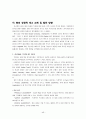 LG전자의 해외 투자 48페이지