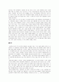[무역정책] 미국의 무역수지적자와 세계 경제 6페이지