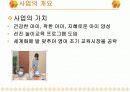 유치원 사업계획서 4페이지