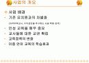 유치원 사업계획서 5페이지