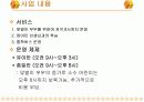 유치원 사업계획서 9페이지