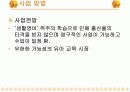 유치원 사업계획서 10페이지