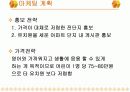유치원 사업계획서 14페이지