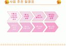 유치원 사업계획서 19페이지