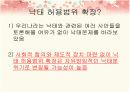 낙태..권리인가? 살인인가? 18페이지