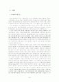 박정희와 영국 대처의 경제성장정책과 대통령 리더십에 관한 연구. 2페이지