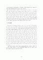 박정희와 영국 대처의 경제성장정책과 대통령 리더십에 관한 연구. 3페이지