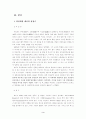 박정희와 영국 대처의 경제성장정책과 대통령 리더십에 관한 연구. 4페이지