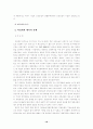 박정희와 영국 대처의 경제성장정책과 대통령 리더십에 관한 연구. 19페이지