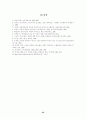 박정희와 영국 대처의 경제성장정책과 대통령 리더십에 관한 연구. 26페이지