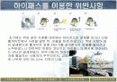 [PPT] RFID를 이용한 하이패스의 원리 PPT 발표자료 29페이지