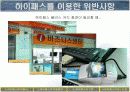[PPT] RFID를 이용한 하이패스의 원리 PPT 발표자료 31페이지