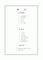 [NGO와 현대사회] 『시민과 함께 걸어온 길, 참여연대』에 대하여 2페이지