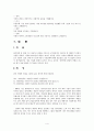 [NGO와 현대사회] 『시민과 함께 걸어온 길, 참여연대』에 대하여 4페이지