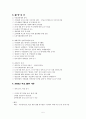 [NGO와 현대사회] 『시민과 함께 걸어온 길, 참여연대』에 대하여 5페이지