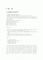 [NGO와 현대사회] 『시민과 함께 걸어온 길, 참여연대』에 대하여 7페이지
