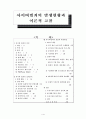 사이버범죄의 발생현황과 이론적 고찰. 1페이지