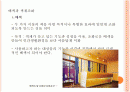 배색과 색채조화 2페이지