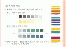 배색과 색채조화 3페이지