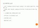 배색과 색채조화 4페이지