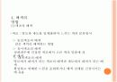 배색과 색채조화 9페이지